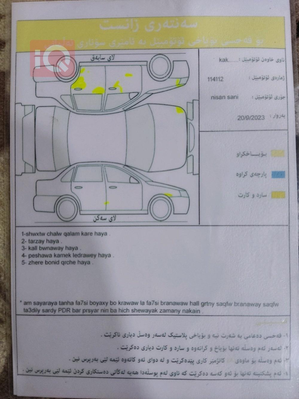 نیسان سەنی
